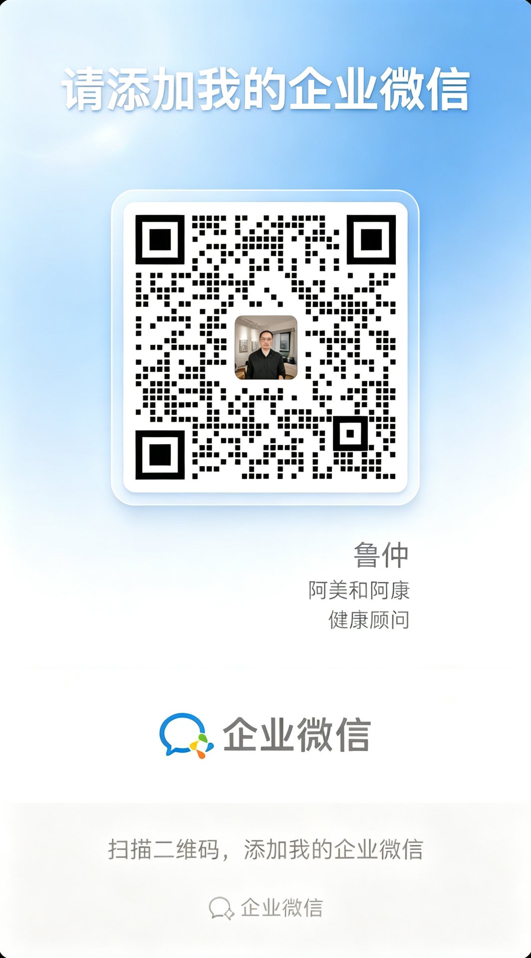 企业微信二维码